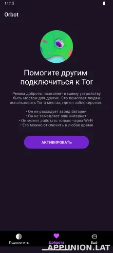 Orbot скриншот 3