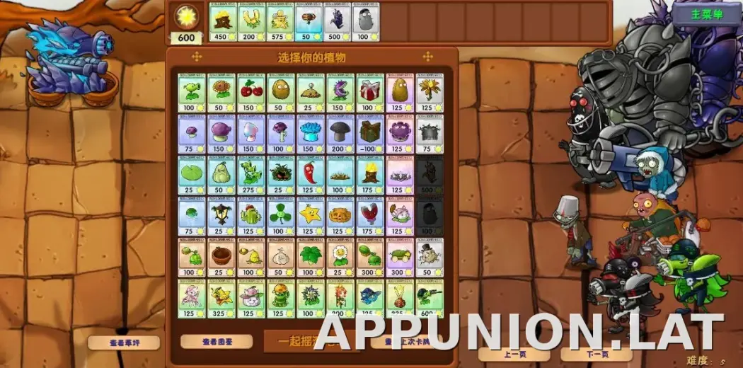 PVZ: Fusion скриншот 6