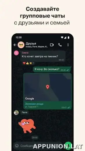 Ватсап скриншот 4